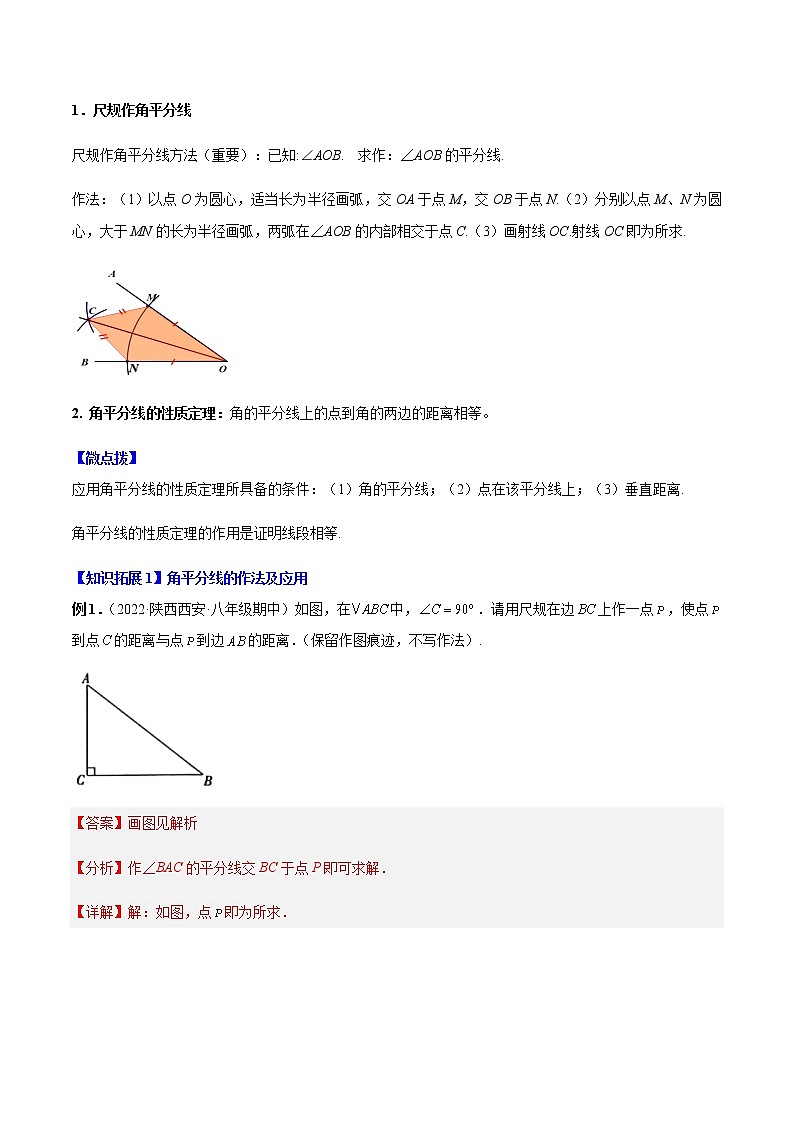 专题12.3 角的平分线的性质-八年级数学上册同步精品讲义（人教版）03