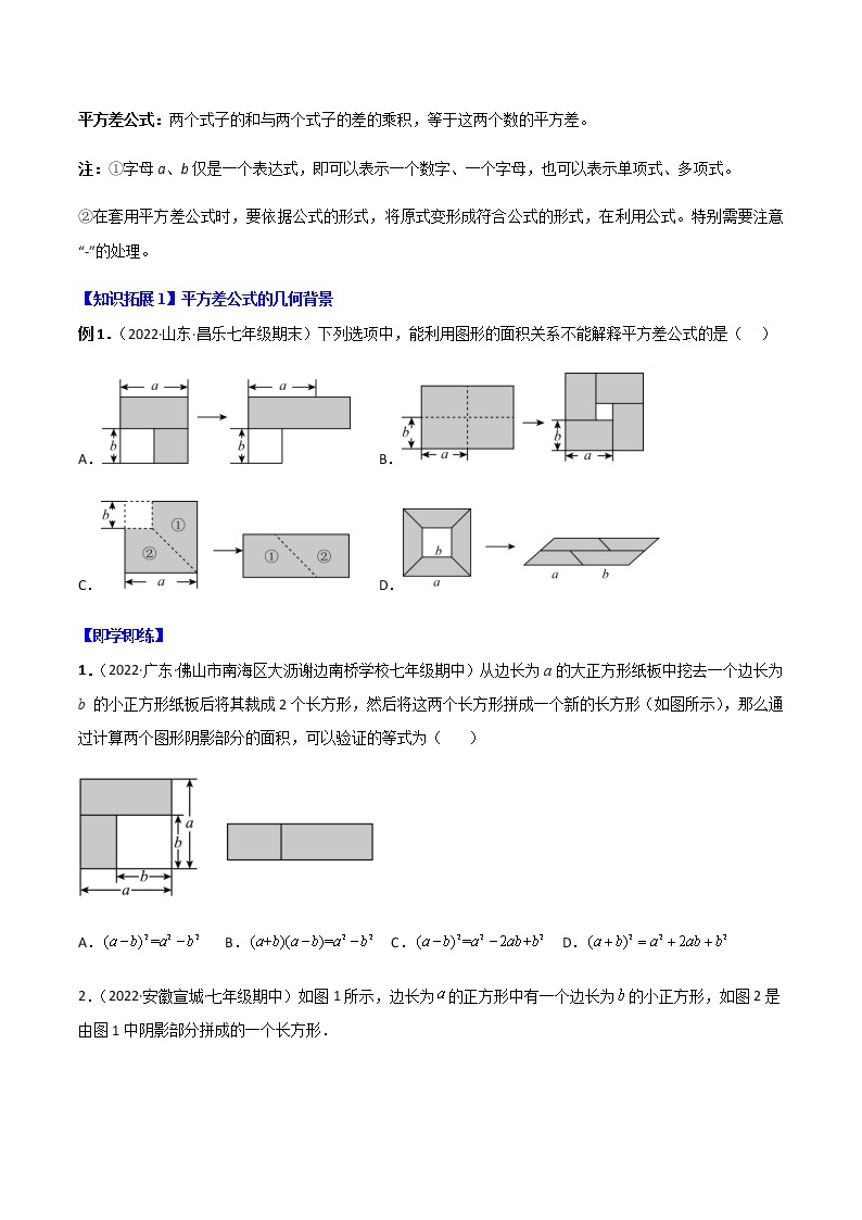 专题14.2 乘法公式-八年级数学上册同步精品讲义（人教版）03