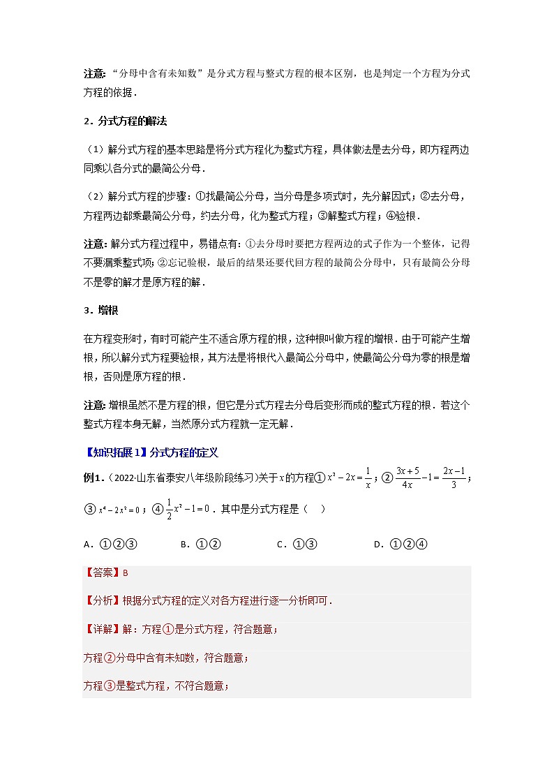 专题15.3 分式方程-八年级数学上册同步精品讲义（人教版）03