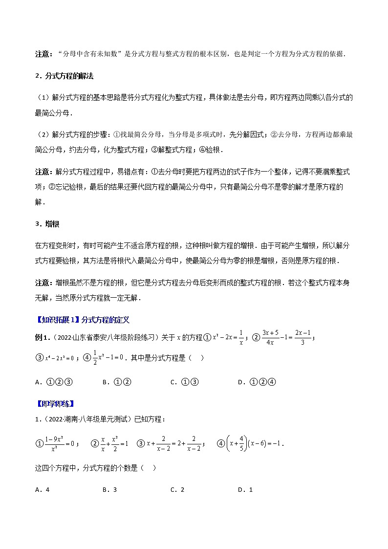 专题15.3 分式方程-八年级数学上册同步精品讲义（人教版）03