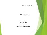 北师大版七年级数学下册4.1.1  三角形的概念与内角和(PPT课件+教案+习题课件）