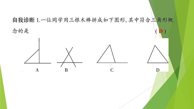 4.1 第1课时三角形的概念与内角和第3页