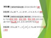 北师大版七年级数学下册4.1.1  三角形的概念与内角和(PPT课件+教案+习题课件）