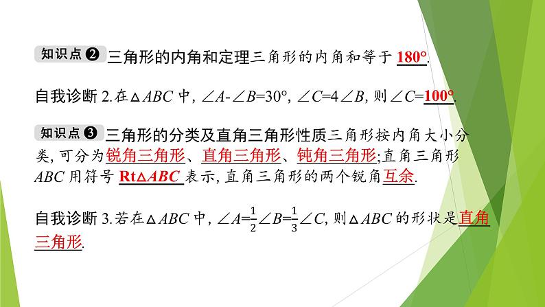 4.1 第1课时三角形的概念与内角和第4页