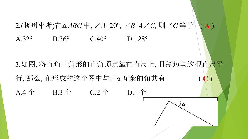 4.1 第1课时三角形的概念与内角和第6页