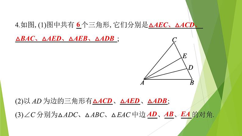 4.1 第1课时三角形的概念与内角和第7页