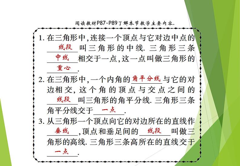 北师大版七年级数学下册4.1.3   三角形的中线、角平分线、高(PPT课件+教案+习题课件）03