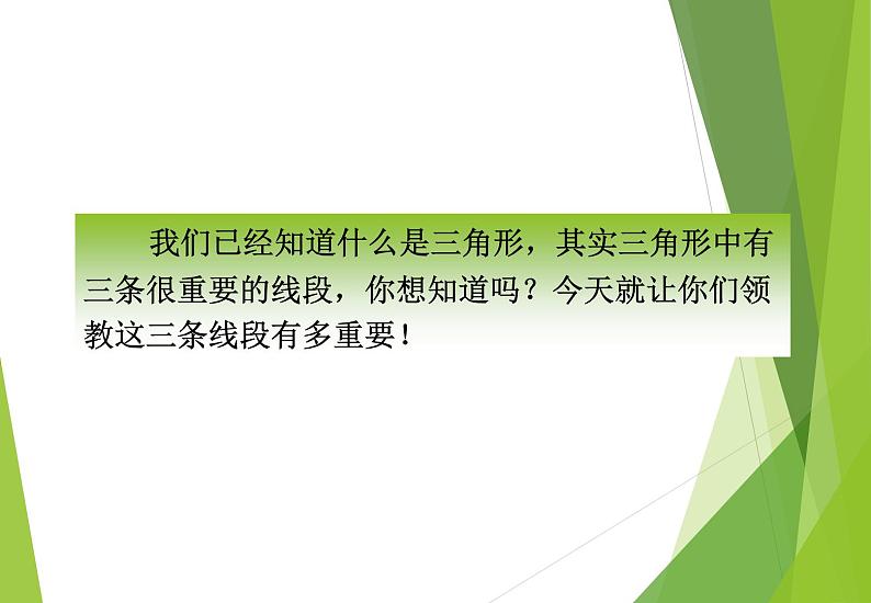 北师大版七年级数学下册4.1.3   三角形的中线、角平分线、高(PPT课件+教案+习题课件）04