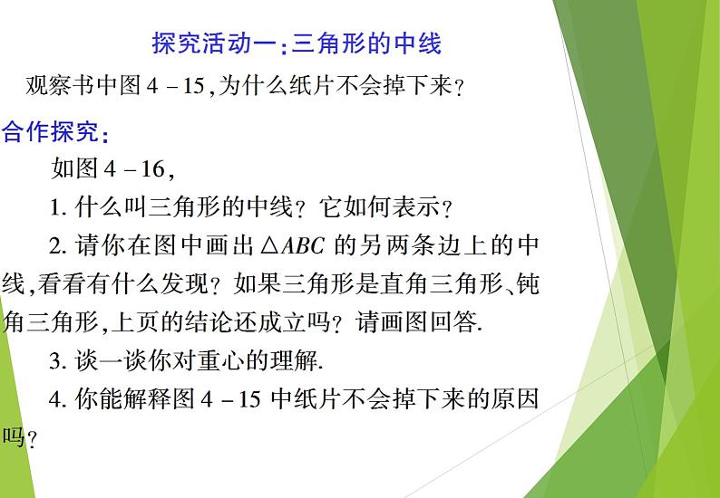 北师大版七年级数学下册4.1.3   三角形的中线、角平分线、高(PPT课件+教案+习题课件）05