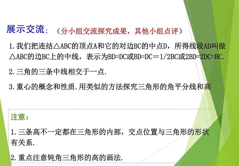 北师大版七年级数学下册4.1.3   三角形的中线、角平分线、高(PPT课件+教案+习题课件）06