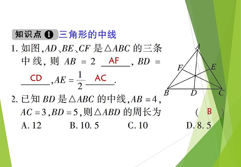 北师大版七年级数学下册4.1.3   三角形的中线、角平分线、高(PPT课件+教案+习题课件）07