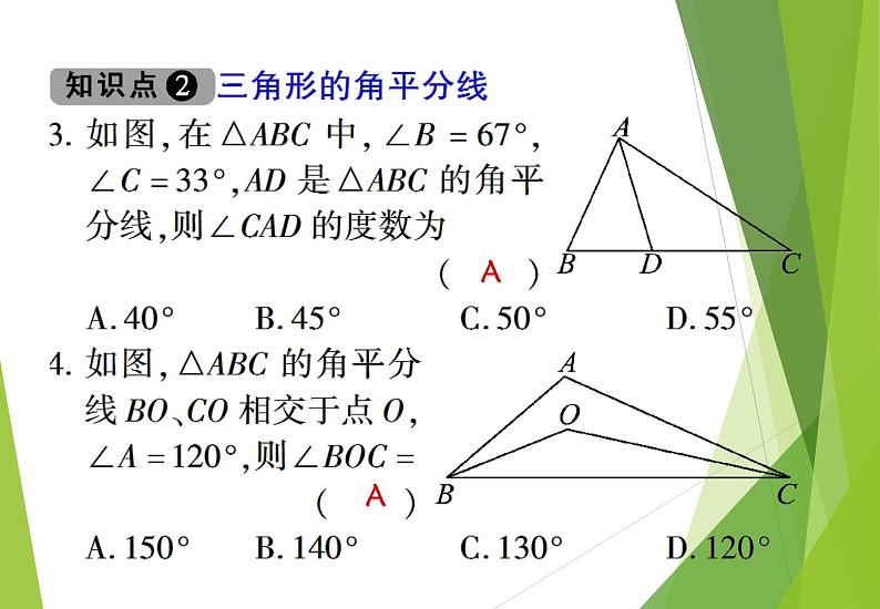 北师大版七年级数学下册4.1.3   三角形的中线、角平分线、高(PPT课件+教案+习题课件）08