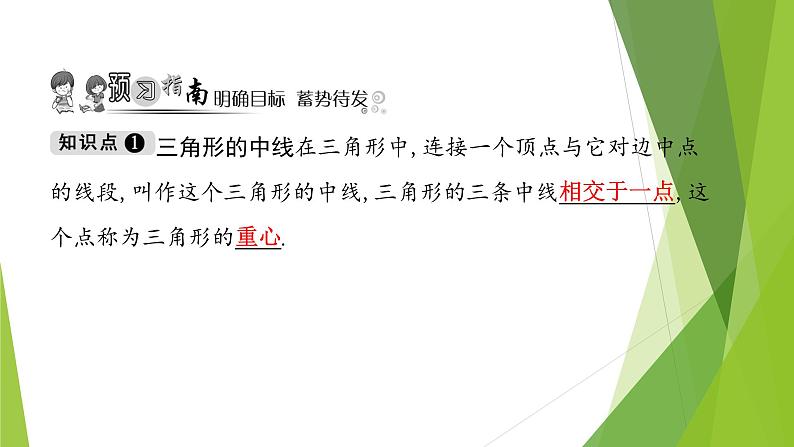 北师大版七年级数学下册4.1.3   三角形的中线、角平分线、高(PPT课件+教案+习题课件）02