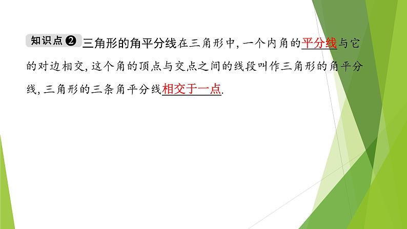 北师大版七年级数学下册4.1.3   三角形的中线、角平分线、高(PPT课件+教案+习题课件）04