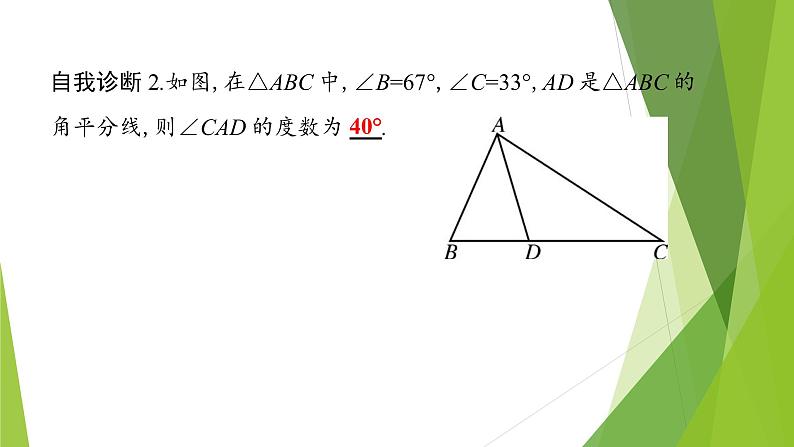 北师大版七年级数学下册4.1.3   三角形的中线、角平分线、高(PPT课件+教案+习题课件）05