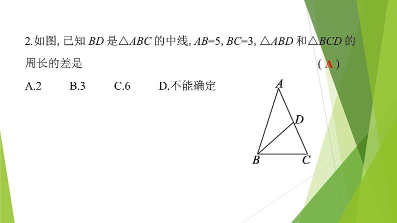 北师大版七年级数学下册4.1.3   三角形的中线、角平分线、高(PPT课件+教案+习题课件）08