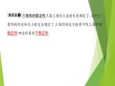 北师大版七年级数学下册4.3.1  利用“边边边”判定三角形全等(PPT课件+教案+习题课件）
