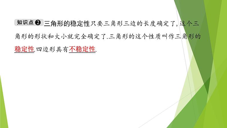 北师大版七年级数学下册4.3.1  利用“边边边”判定三角形全等(PPT课件+教案+习题课件）04