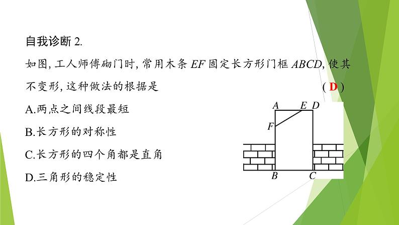 北师大版七年级数学下册4.3.1  利用“边边边”判定三角形全等(PPT课件+教案+习题课件）05