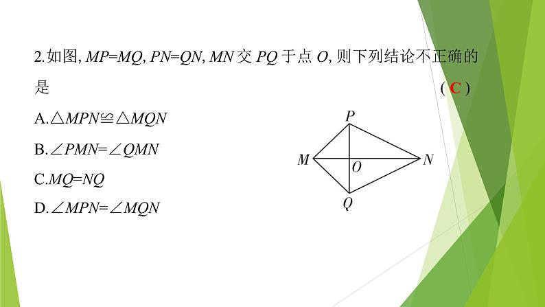 北师大版七年级数学下册4.3.1  利用“边边边”判定三角形全等(PPT课件+教案+习题课件）07