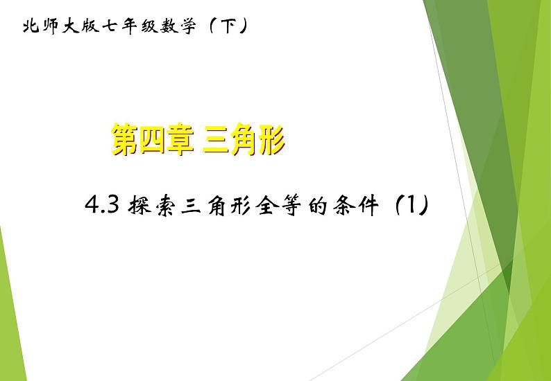 4.3-1第1页