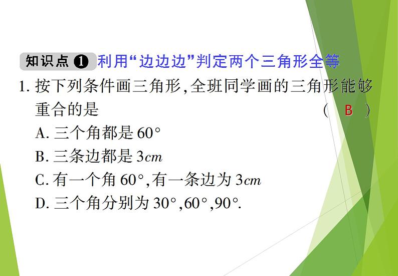 4.3-1第7页
