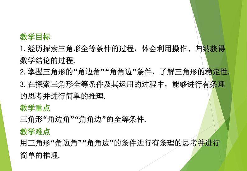 北师大版七年级数学下册4.3.2   利用“角边角”“角角边”判定三角形全等(PPT课件+教案+习题02