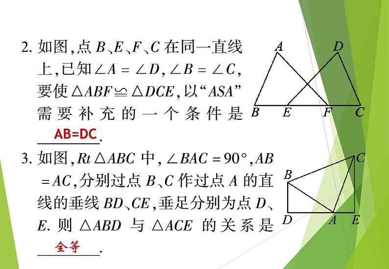 北师大版七年级数学下册4.3.2   利用“角边角”“角角边”判定三角形全等(PPT课件+教案+习题08