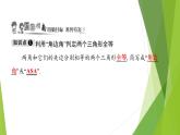 北师大版七年级数学下册4.3.2   利用“角边角”“角角边”判定三角形全等(PPT课件+教案+习题