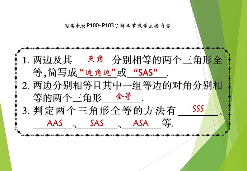 北师大版七年级数学下册4.3.3  利用“边角边”判定三角形全等(PPT课件+教案+习题课件）03