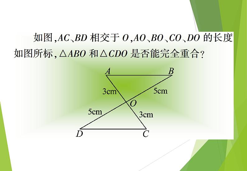 北师大版七年级数学下册4.3.3  利用“边角边”判定三角形全等(PPT课件+教案+习题课件）04