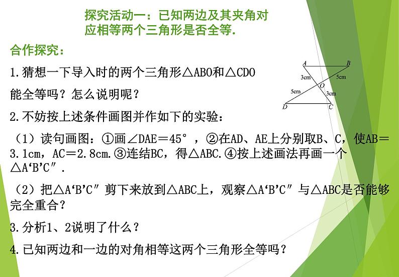 北师大版七年级数学下册4.3.3  利用“边角边”判定三角形全等(PPT课件+教案+习题课件）05