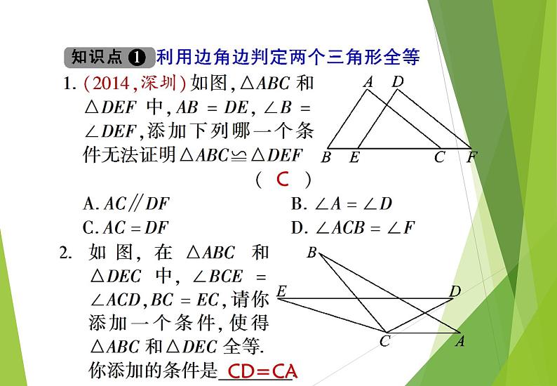 北师大版七年级数学下册4.3.3  利用“边角边”判定三角形全等(PPT课件+教案+习题课件）07