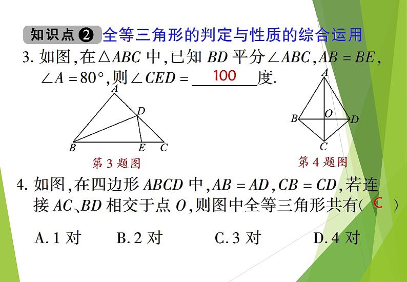 北师大版七年级数学下册4.3.3  利用“边角边”判定三角形全等(PPT课件+教案+习题课件）08