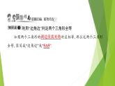 北师大版七年级数学下册4.3.3  利用“边角边”判定三角形全等(PPT课件+教案+习题课件）