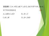 北师大版七年级数学下册4.3.3  利用“边角边”判定三角形全等(PPT课件+教案+习题课件）