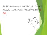 北师大版七年级数学下册4.3.3  利用“边角边”判定三角形全等(PPT课件+教案+习题课件）