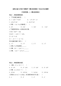 初中数学北师大版七年级下册4 整式的乘法同步练习题