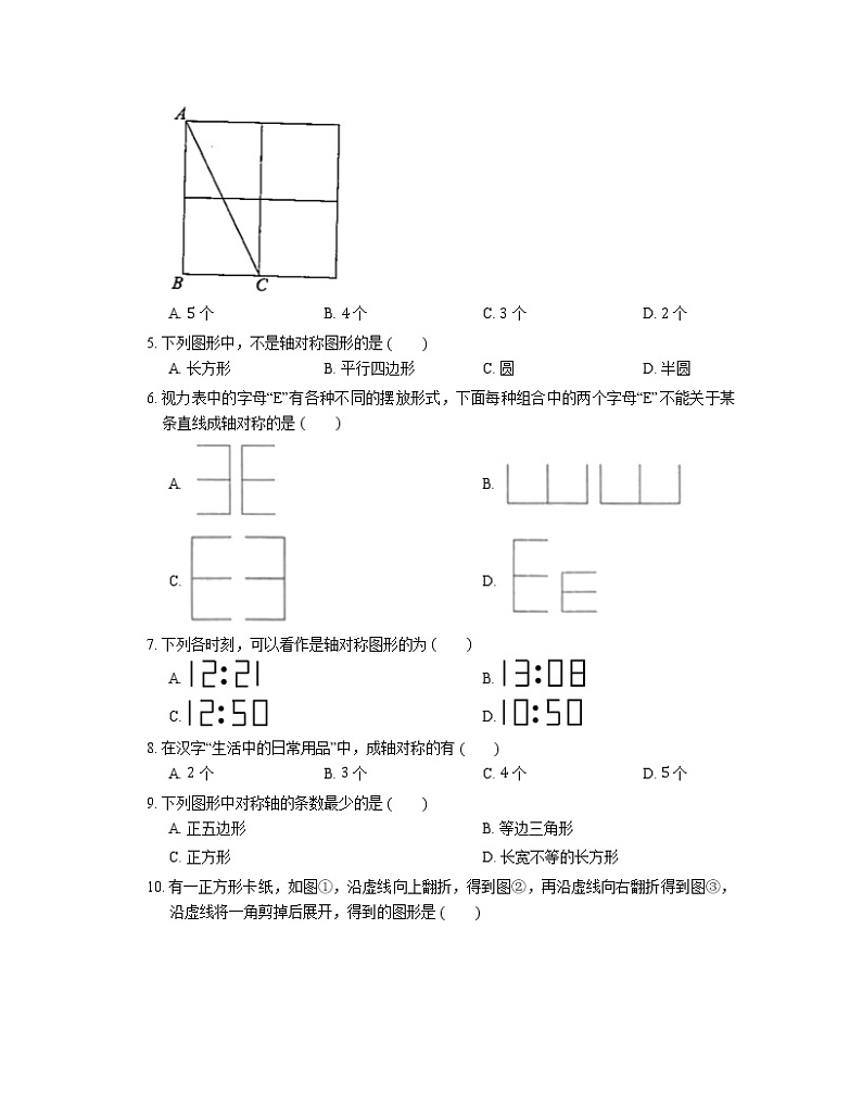 北师大版七年级数学下册5.1 轴对称现象同步练习（Word版含答案）第2页