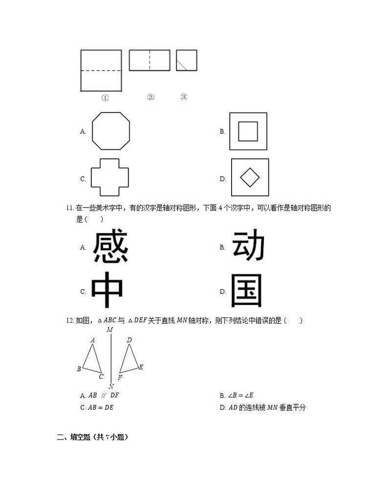北师大版七年级数学下册5.1 轴对称现象同步练习（Word版含答案）第3页
