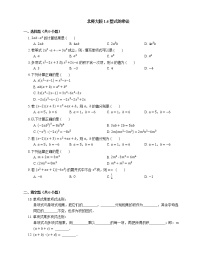 初中4 整式的乘法课后练习题