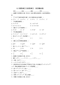 初中数学北师大版七年级下册2 幂的乘方与积的乘方课堂检测