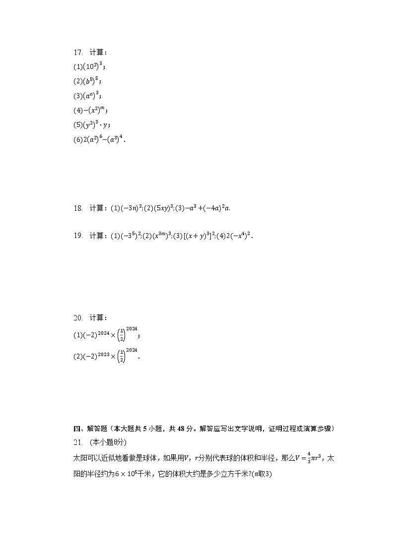 北师大版七年级数学下册1.2 幂的乘方与积的乘方 同步测试卷（无答案）02