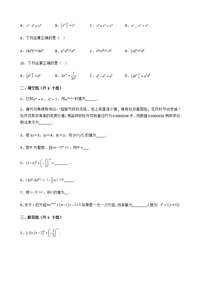 北师大版七年级数学下册 1.3同底数幂的除法专题练习（无答案）第2页