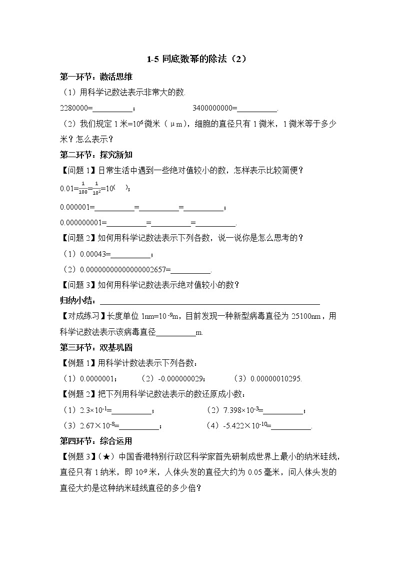 北师大版七年级数学下册 1.3 同底数幂的除法 导学案（无答案）01