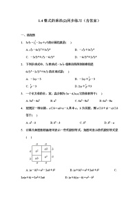 初中数学4 整式的乘法同步训练题