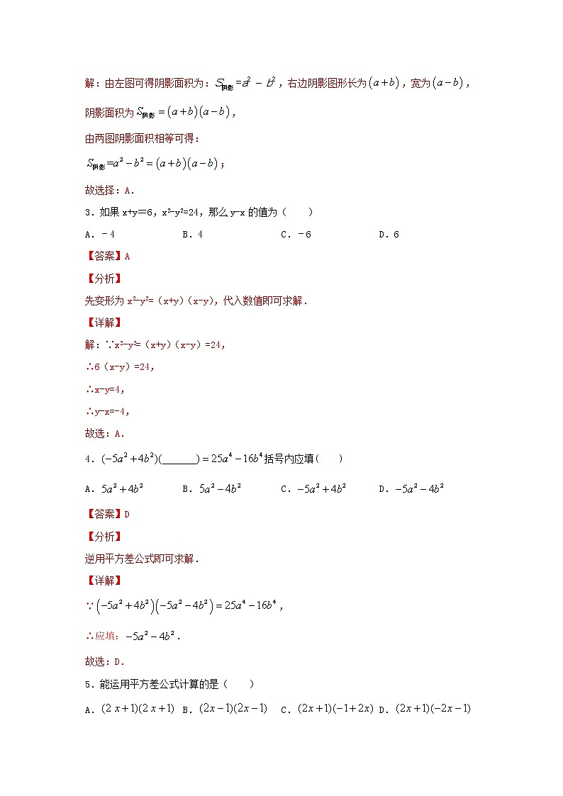 北师大版七下 1.5平方差公式 同步测试提升卷02