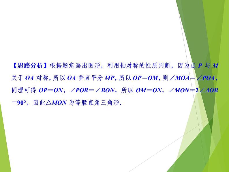 北师大版七年级数学下册5.2 探索轴对称的性质(PPT课件+教案+习题课件）03