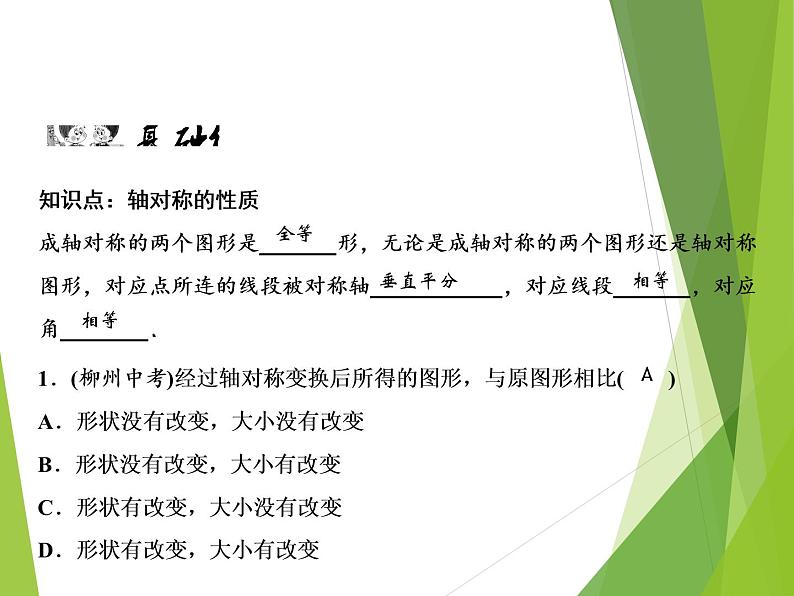 北师大版七年级数学下册5.2 探索轴对称的性质(PPT课件+教案+习题课件）05