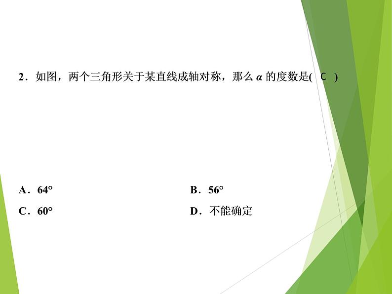 北师大版七年级数学下册5.2 探索轴对称的性质(PPT课件+教案+习题课件）06